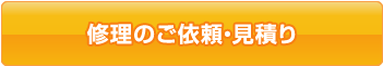 時計修理・オーバーホールの「見積りキット」を依頼する